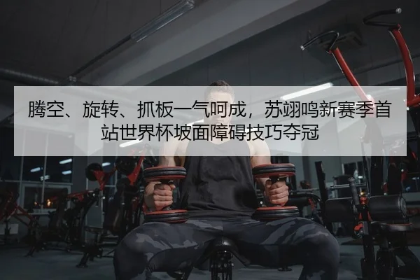 teng-kong-xuan-zhuan-zhua-ban-yi-qi-he-cheng-su-yi-ming-xin-sai-ji-shou-zhan-shi-jie-bei-po-mian-zhang-ai-ji-qiao-duo-2-749.jpg